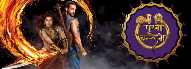 Притхви Валлабх / Prithvi Vallabh - Itihaas Bhi, Rahasya Bhi (Индия, 2018) смотреть онлайн индийский сериал