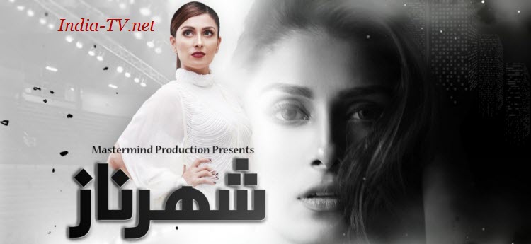 Смотреть пакистанский сериал Шехрназ / Shehrnaz (Пакистан, 2016) онлайн все серии на русском языке